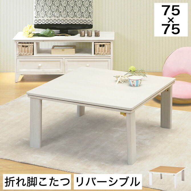 楽天市場】＼5%OFFクーポン配布中☆9日23:59まで！／ こたつテーブル