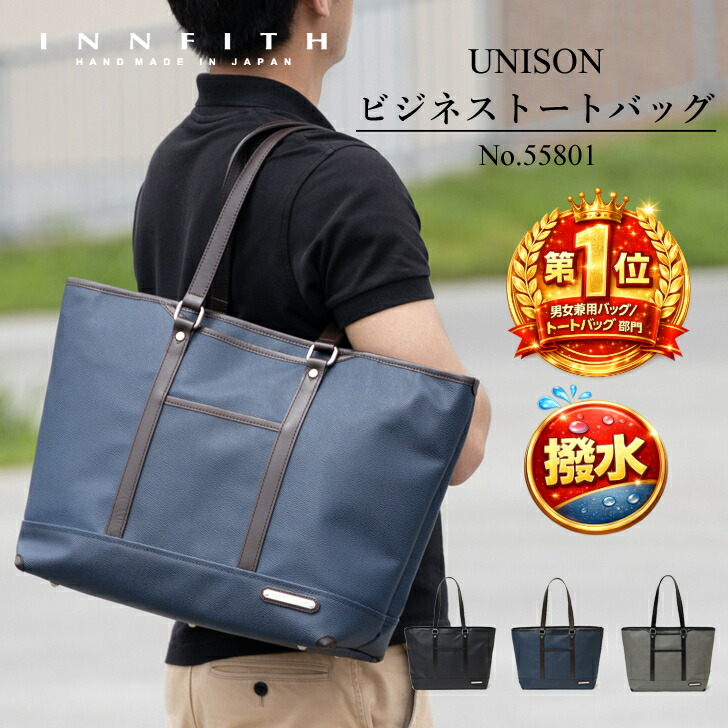 楽天市場】ランキング1位受賞 ビジネストート 撥水 軽量 日本製 国産
