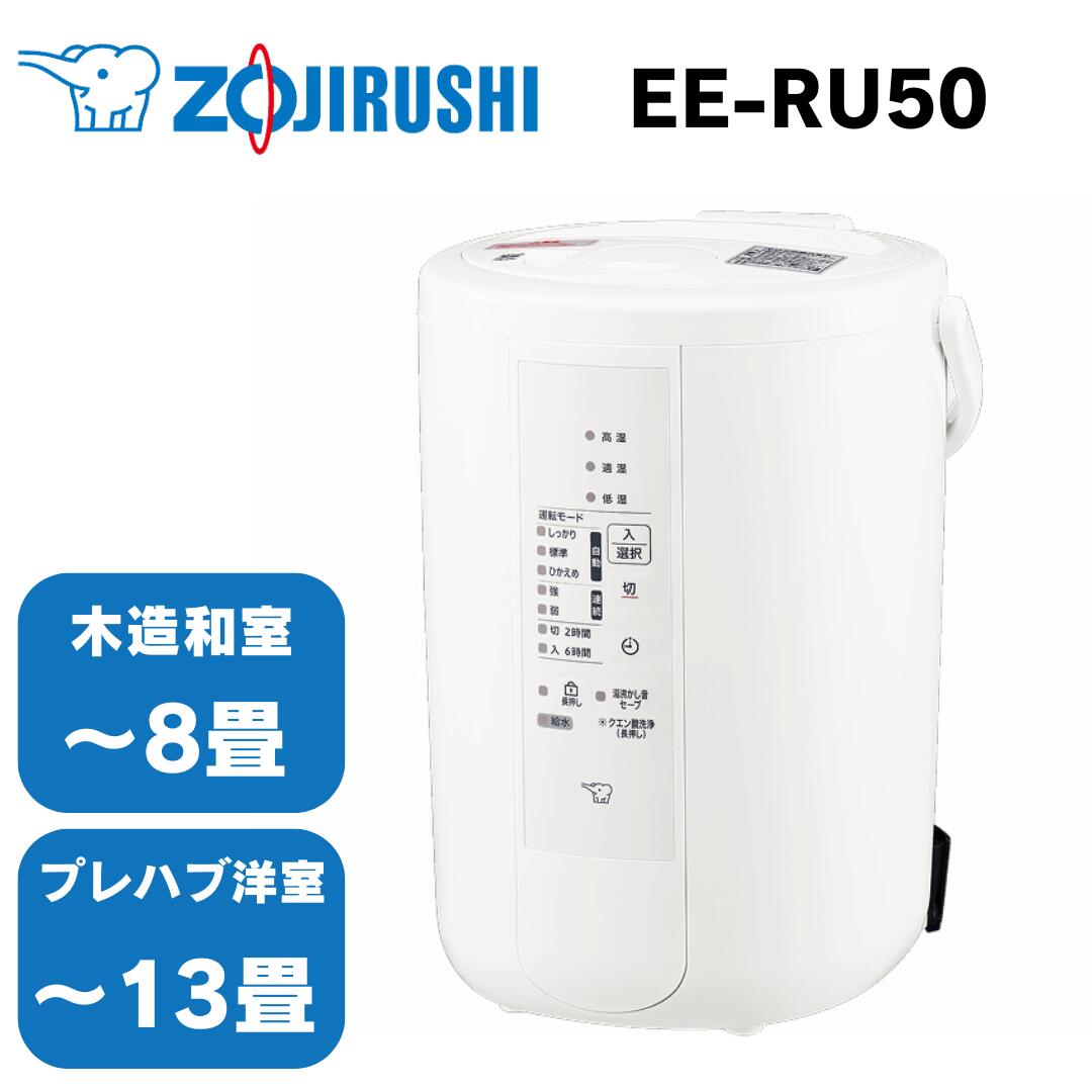 楽天市場】象印 ZOJIRUSHI スチーム式加湿器 ホワイト 加湿器 EE-RU50