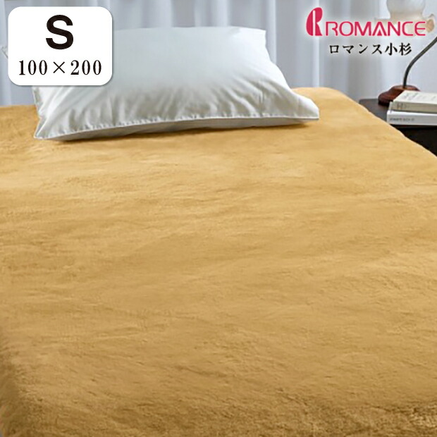 楽天市場】ロマンス小杉 ムートンシーツ シングル オーストラリア産