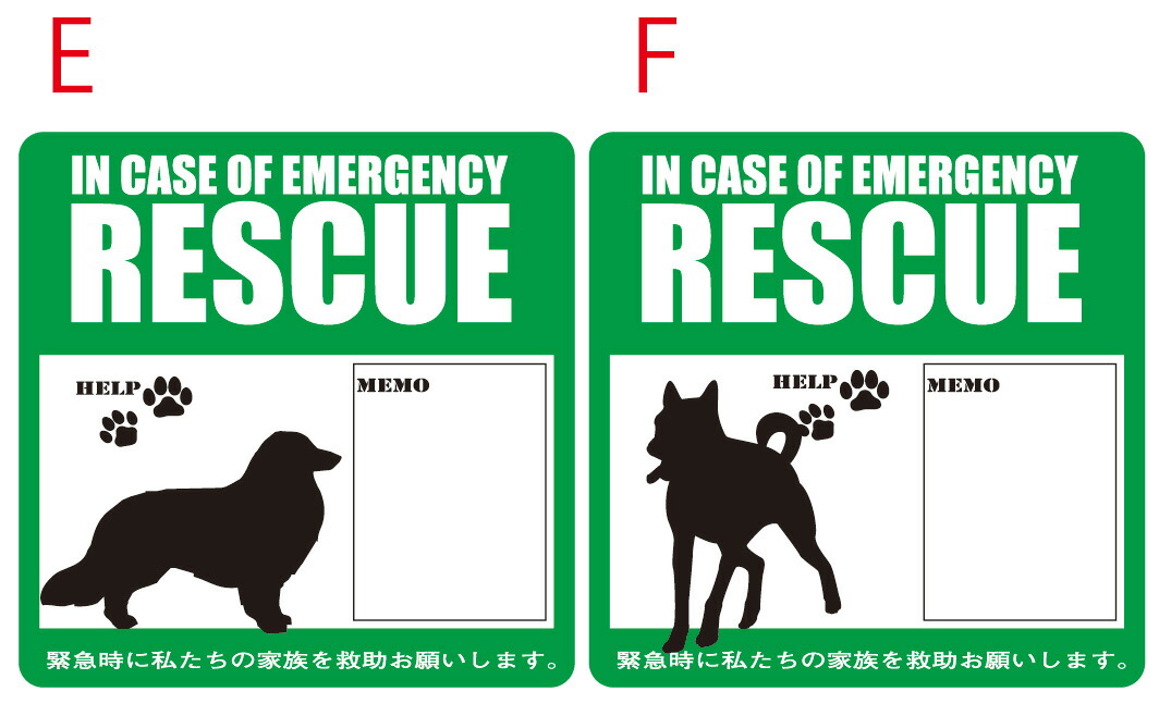 楽天市場】愛犬愛猫用 エマージェンシー サインステッカー レスキュー