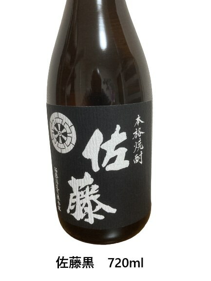 楽天市場】芋焼酎 佐藤 黒ラベル 720ml 佐藤酒造 アルコール度数25