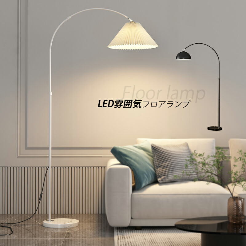 フロアスタンド ランプシェード インテリア」の人気商品一覧 | 安い