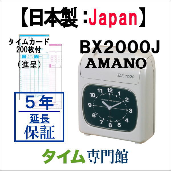 楽天市場】アマノタイムカード bx2000の通販