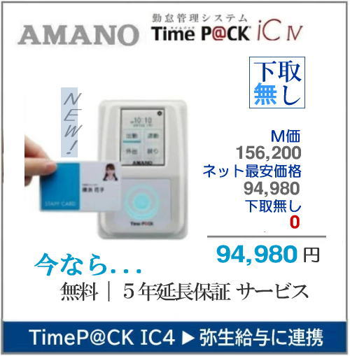 楽天市場】即納 アマノ勤怠管理ソフト付タイムレコーダーTimeP@CK