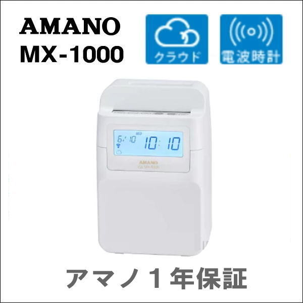 楽天市場】即納【下取あり・下取キット付】アマノコネクテッドタイム