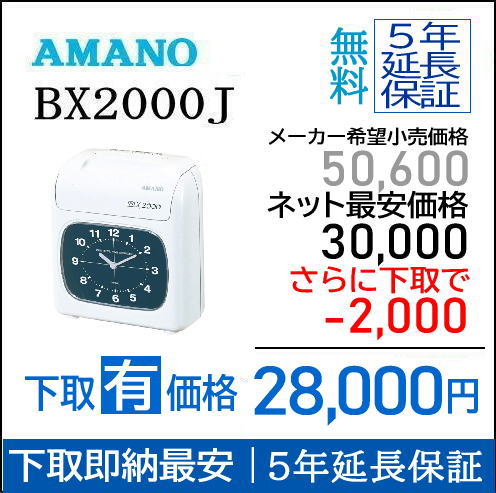 タイムレコーダー bx2000」の人気商品一覧 | 安い商品を通販サイトから
