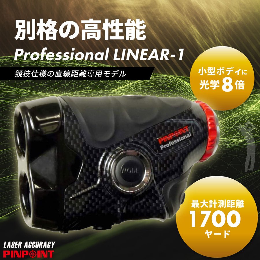 楽天市場】レーザーアキュラシーPINPOINT Professional LINEAR-1