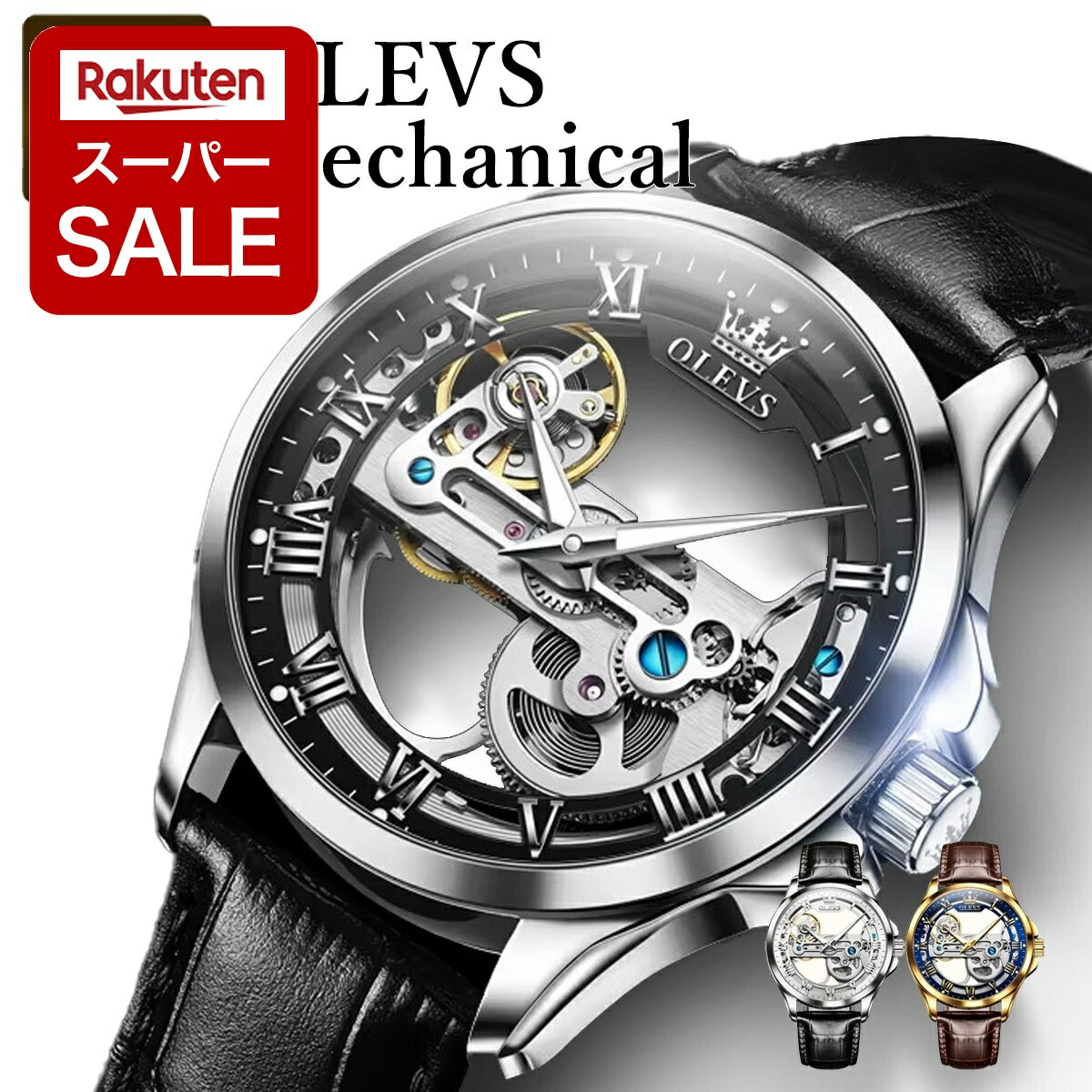 楽天市場】【スーパーSALE】腕時計 自動巻き腕時計 OLEVS オール