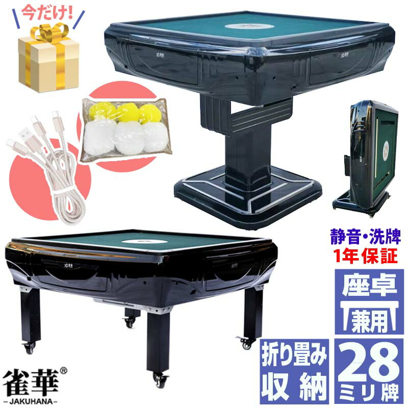 楽天市場】全自動麻雀卓 28mm 座卓の通販