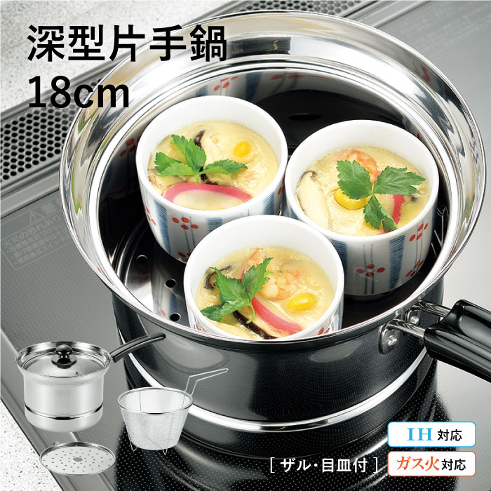 楽天市場】深型片手鍋 18cm 片手鍋 ザル 目皿 ガラス蓋 セット 多用途