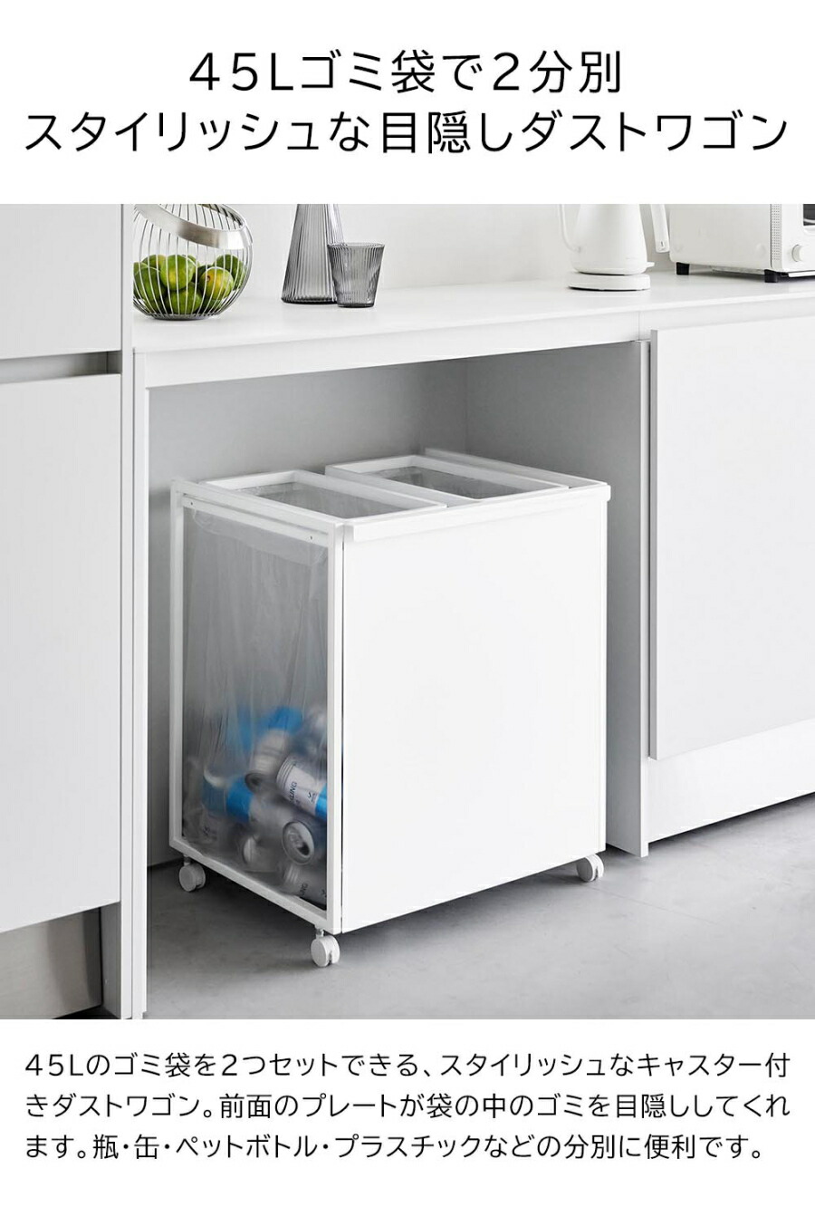 楽天市場】目隠し分別ダストワゴン タワー 45L 山崎実業 2分別 1824