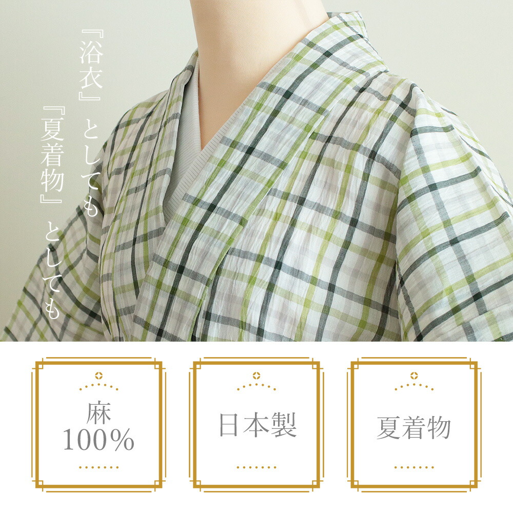 楽天市場】夏着物 小千谷ちぢみ 単衣 洗える 格子柄 麻100 単品 日本製