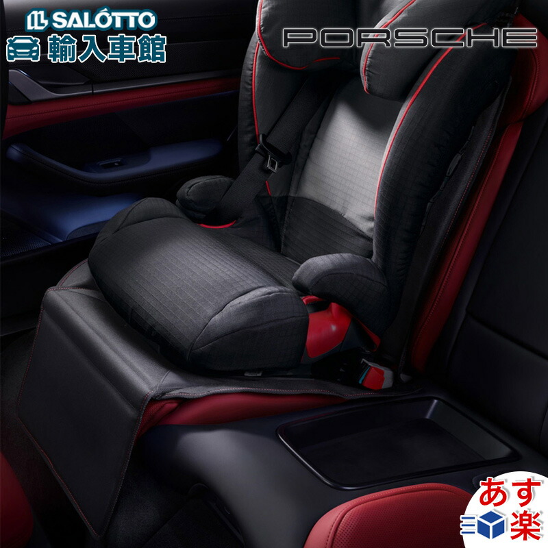 楽天市場】【 ポルシェ 純正 即日出荷 】チャイルドシート マット