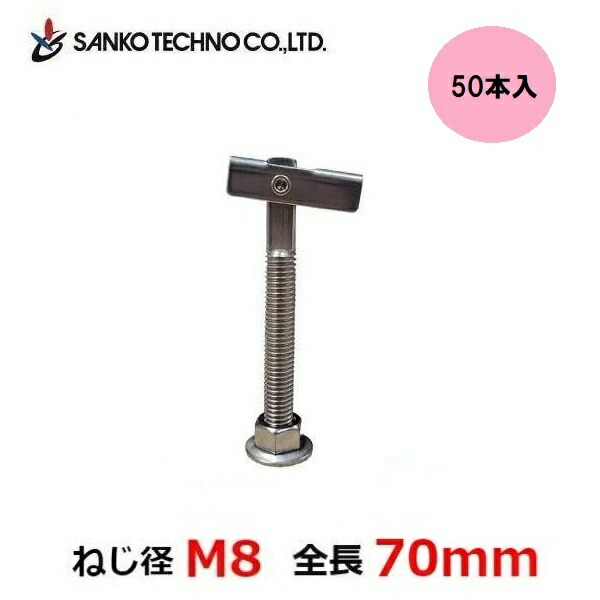 楽天市場】ITハンガー ねじ径M8×全長70mm ステンレス 中空壁用 50本入