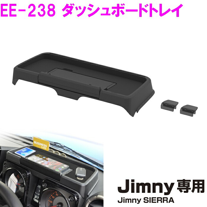 楽天市場】ジムニー/ジムニーシエラ/ノマド 専用 EE-238 ダッシュ