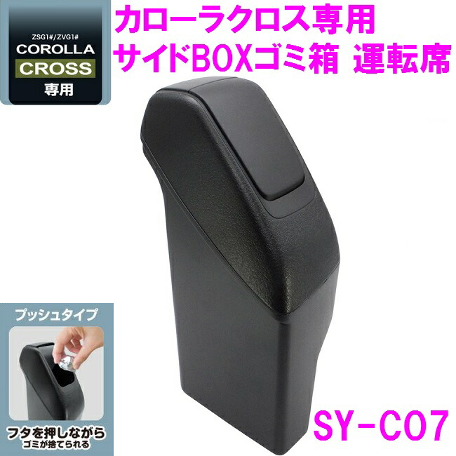 楽天市場】槌屋ヤック SY-CO7 カローラクロス ZSG1＃ ZVG1＃ 専用