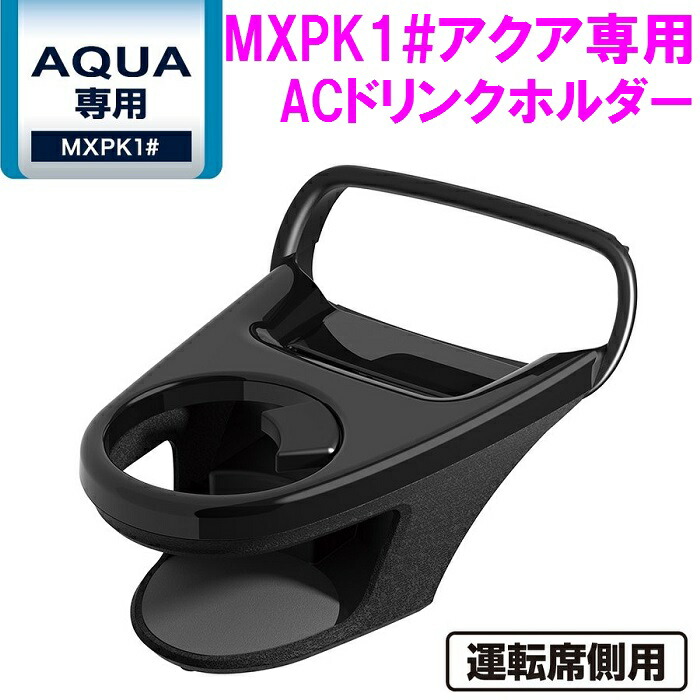 楽天市場】槌屋ヤック SY-A14 MXPK1＃ アクア専用 エアコンドリンク