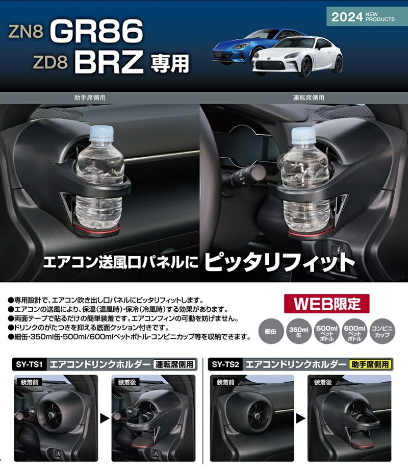 楽天市場】槌屋ヤック SY-TS1 ZN8 GR86 ZD8 BRZ 専用 車載 エアコン
