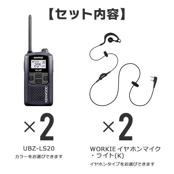 楽天市場】【イヤホンマイク付2台セット】ケンウッド UBZ-LS20
