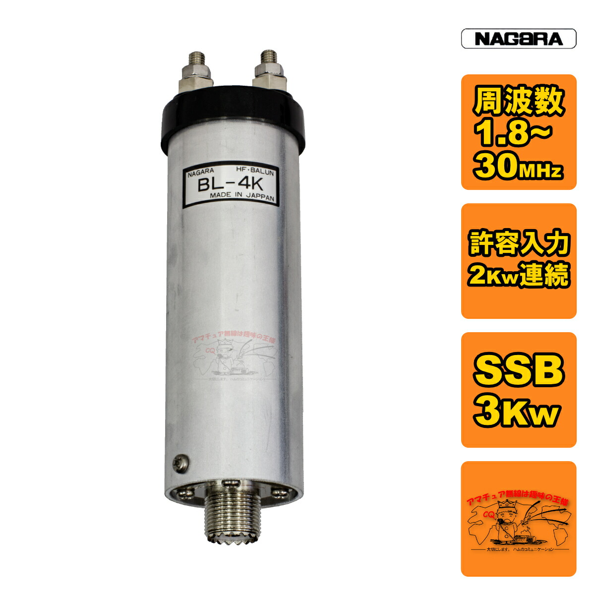 楽天市場】BL-4K ナガラ電子 HFアンテナバラン 1.8~30MHz、2Kw連続