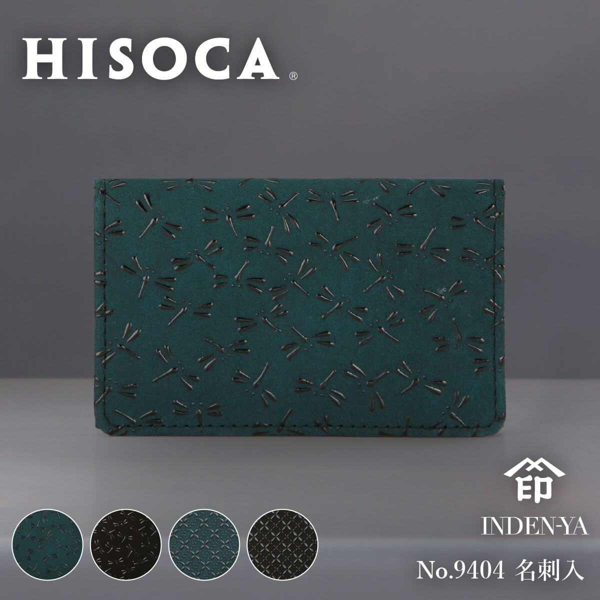 楽天市場】卒業祝い 印傳屋 2024年新作 印伝 9404 HISOCA ひそか 名刺