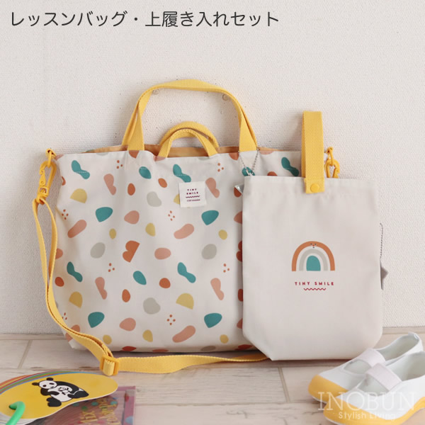 楽天市場】タイニースマイル レッスンバッグ＆シューズバッグセット