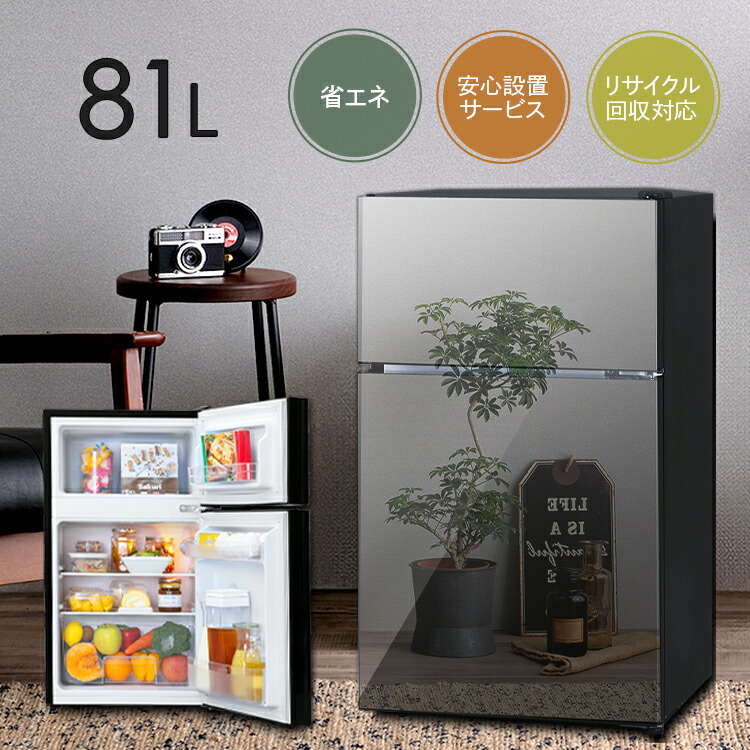 楽天市場】[11％OFF!] 冷蔵庫 小型 81L 一人暮らし 新生活 ノンフロン