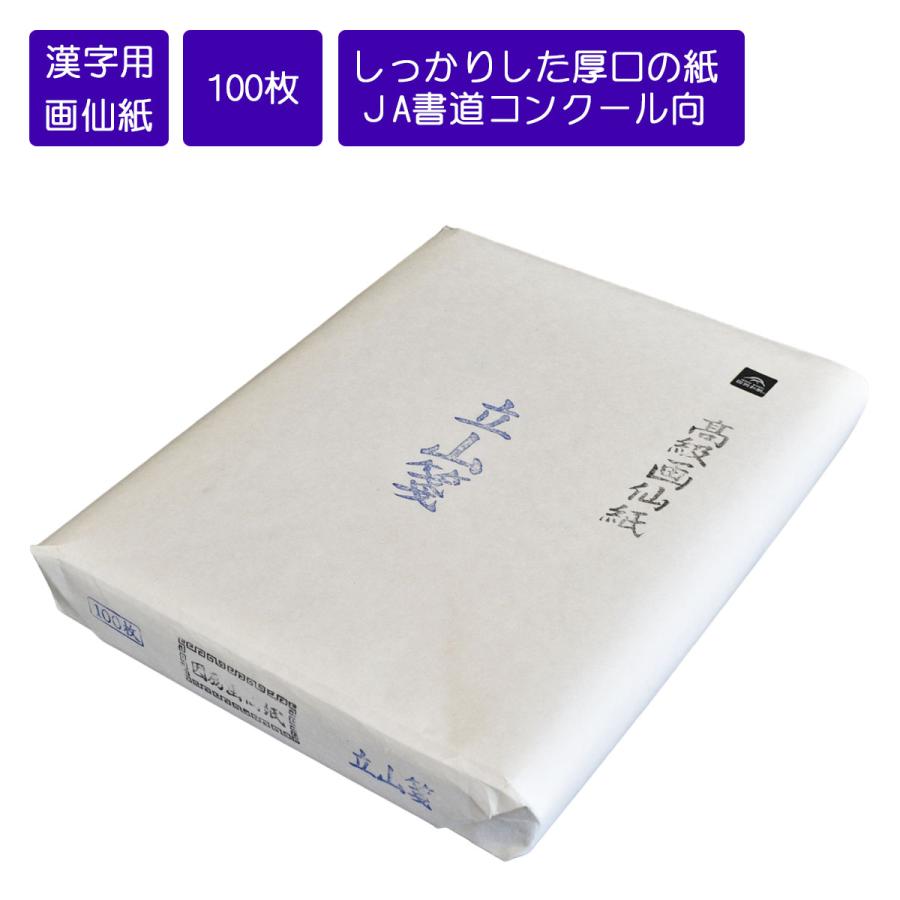 楽天市場】画仙紙 立山箋 条幅紙 書道用紙 機械漉画仙紙 因州和紙 書道