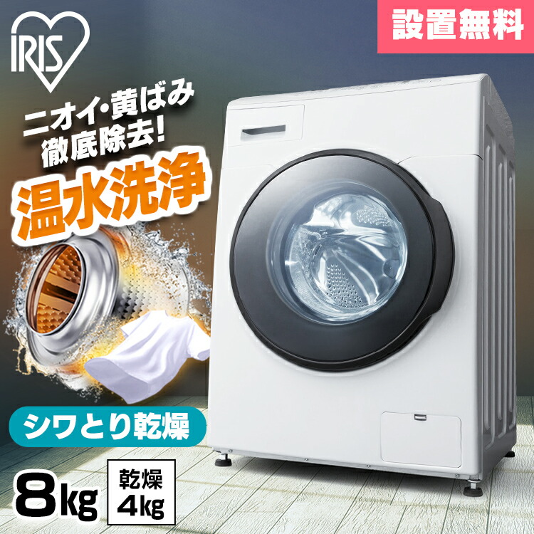 楽天市場】【設置無料】ドラム式洗濯機 8kg 洗濯乾燥機 乾燥機能付