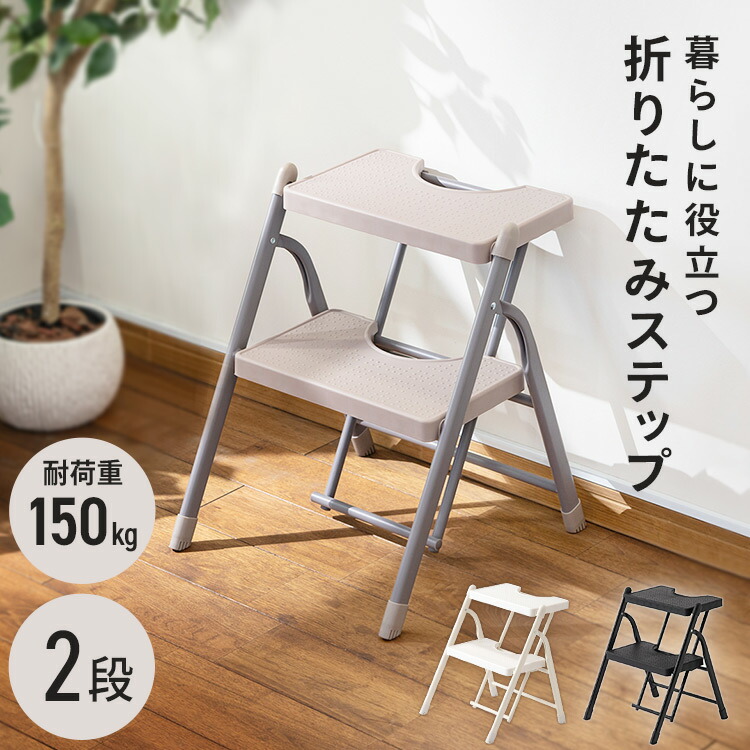 楽天市場】＼21％OFF／踏み台 折りたたみ コンパクト 脚立 2段