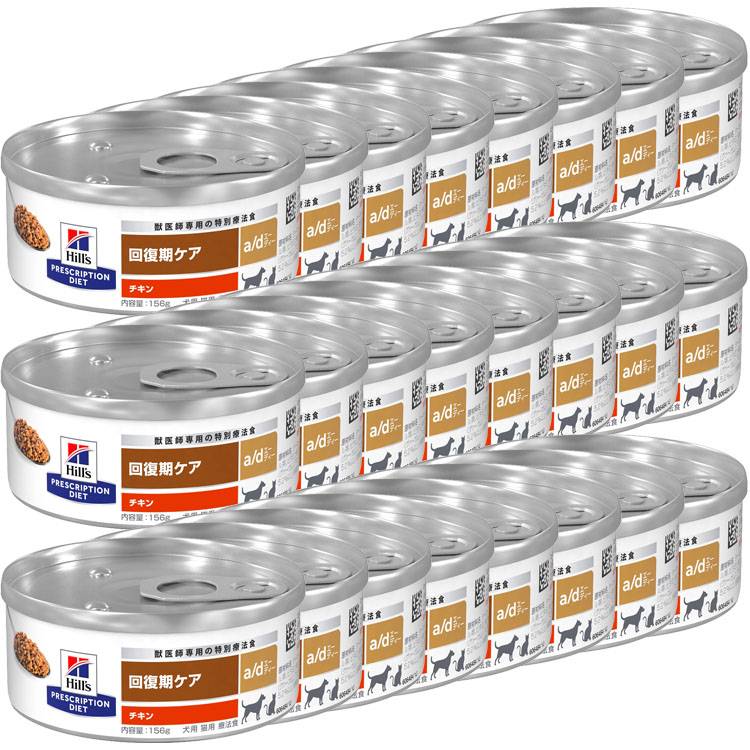犬用 回復期ケア 健康管理用品 a/d缶」の人気商品一覧 | 安い商品を