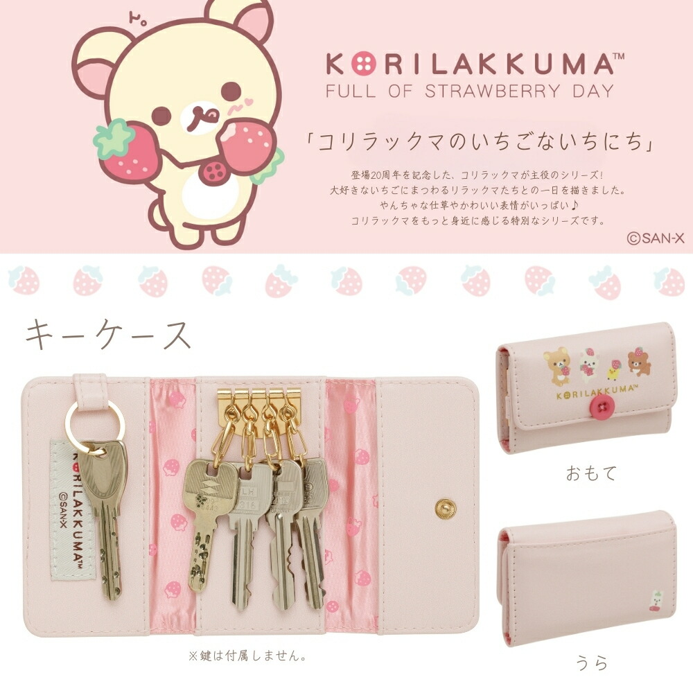 楽天市場】サンエックス リラックマ コリラックマのいちごないちにち