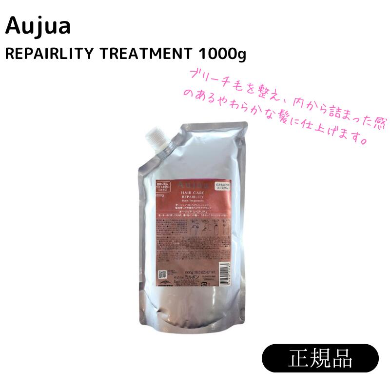楽天市場】ミルボン オージュア リペアリティ トリートメント 1000g