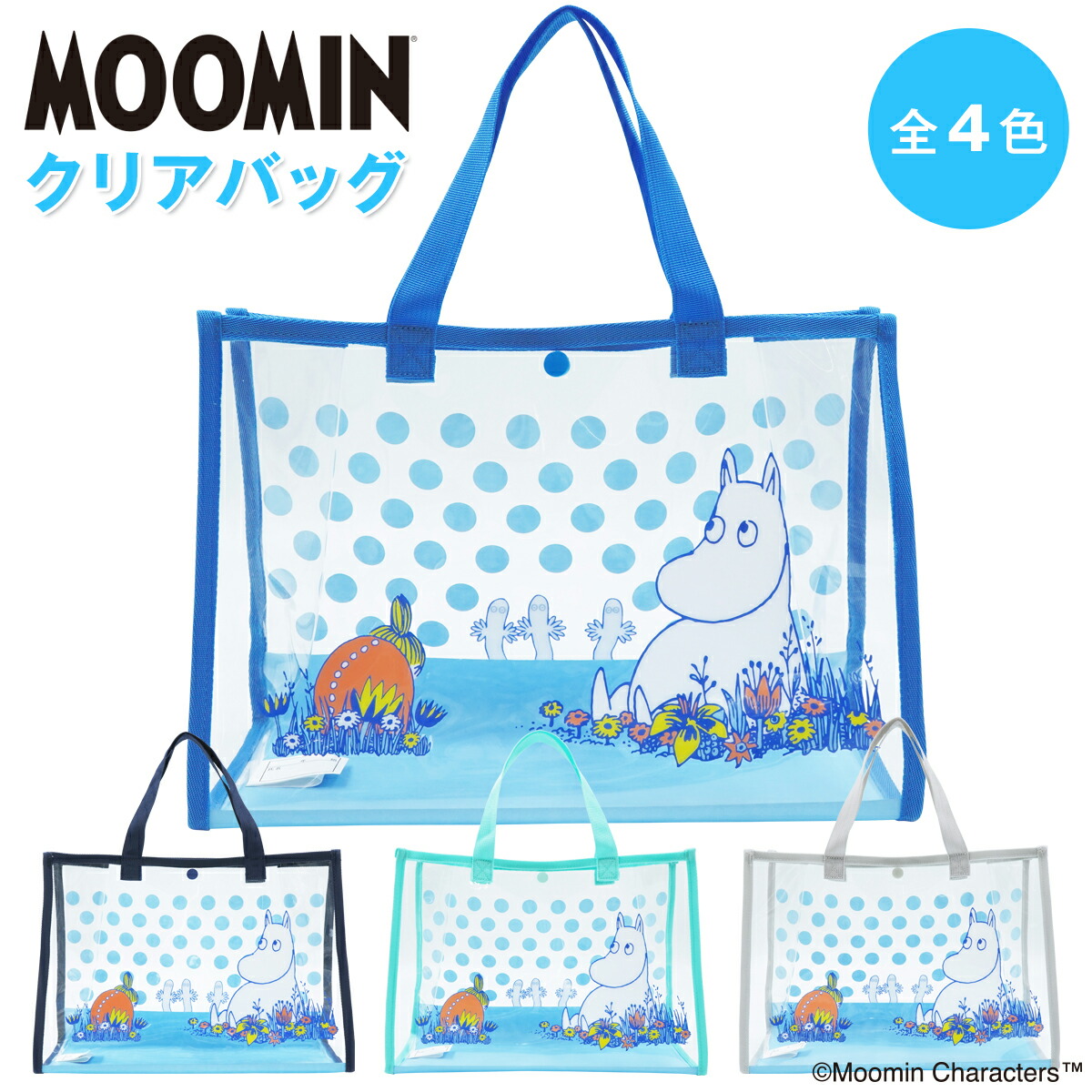 楽天市場】【メール便なら送料無料】ムーミン スイミングバッグ