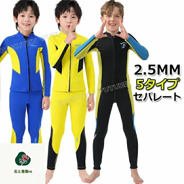 楽天市場】キッズ ウェットスーツ 140の通販