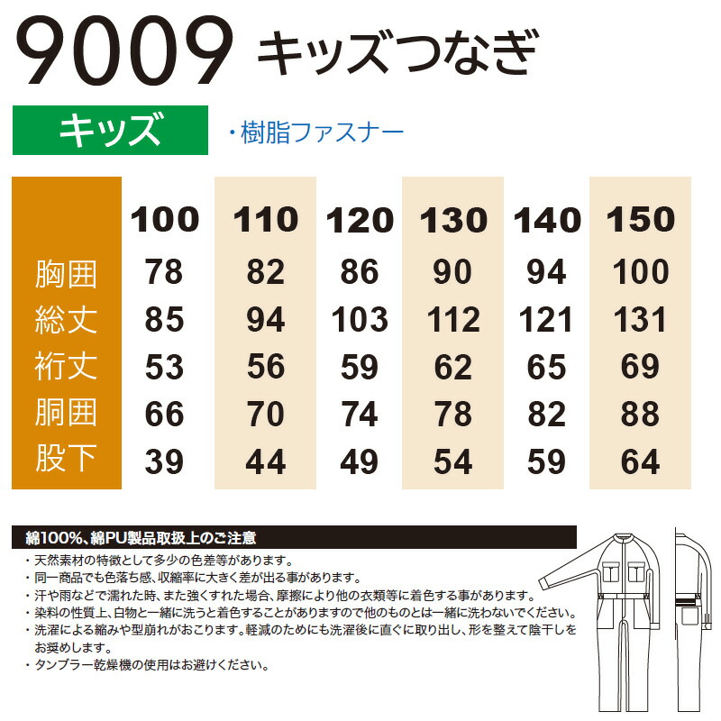 楽天市場】作業服 カラーつなぎ 子供用 秋冬用【サイズ100~150】[男女