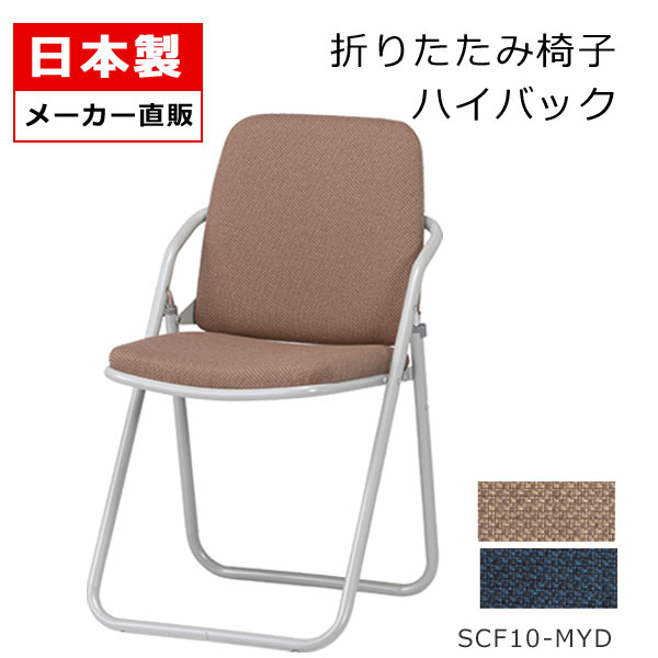 楽天市場】【張地リニューアル】パイプ椅子 折りたたみ椅子 ハイバック