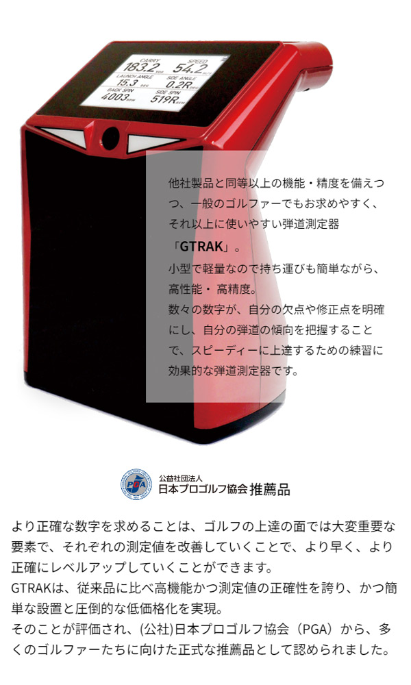 楽天市場】Gトラック ゴルフ弾道測定器 モバイルアプリセット (G