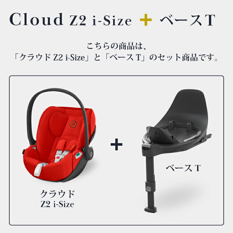 楽天市場】サイベックス クラウドZ2 cybex Cloud Z2 i-Size+ベースT