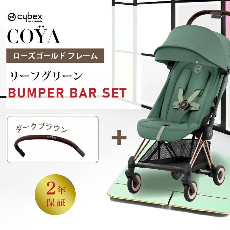 楽天市場】サイベックス コヤ cybex COYA ローズゴールド フレーム
