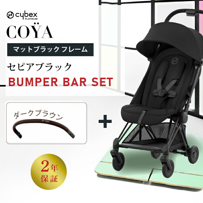 楽天市場】サイベックス コヤ cybex COYA マットブラックフレーム