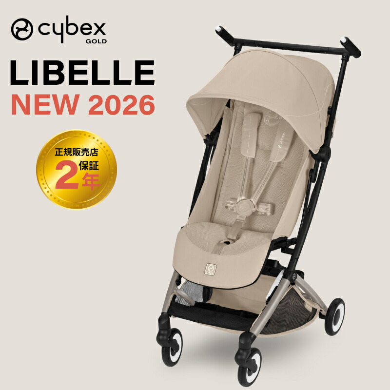 楽天市場】サイベックス リベル 2026年 cybex LIBELLE B型ベビーカー