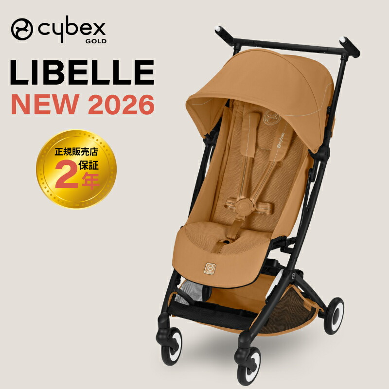 楽天市場】サイベックス リベル 2026年 cybex LIBELLE B型ベビーカー