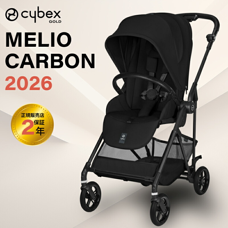 楽天市場】サイベックス メリオ カーボン 2026 モデル A型ベビーカー