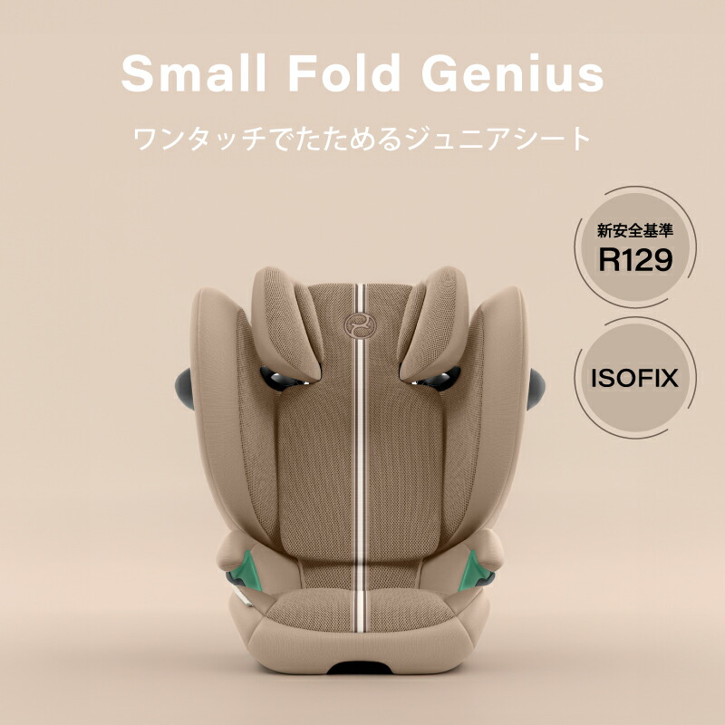 楽天市場】サイベックス ソリューション G2 2025 最新 ジュニアシート