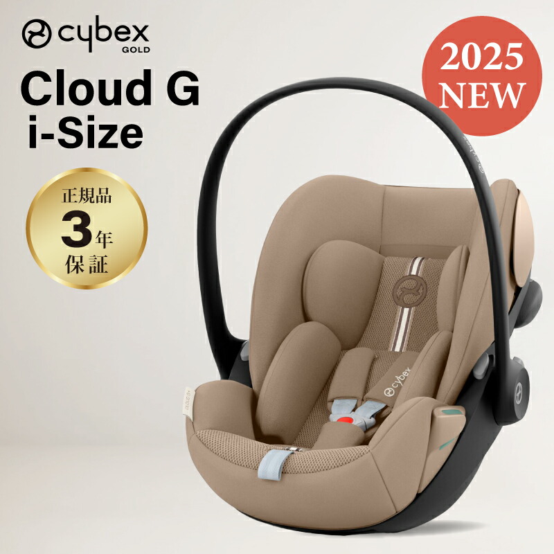 楽天市場】サイベックス クラウド G i-Size 2025 cybex 最新 3年 保証