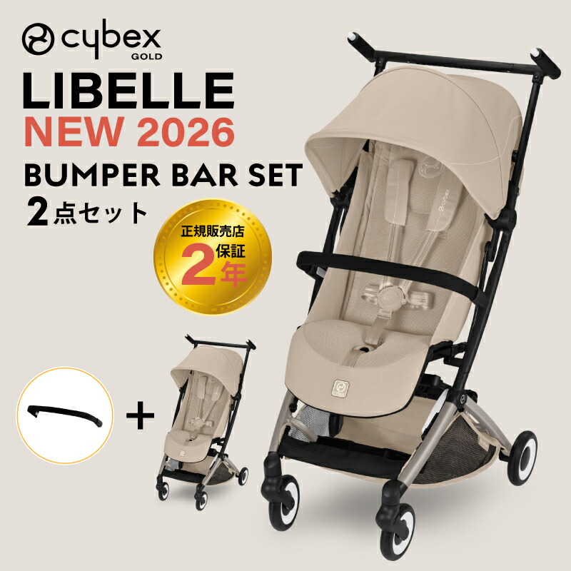 楽天市場】サイベックス リベル 2026年 バンパーバーセット リベル
