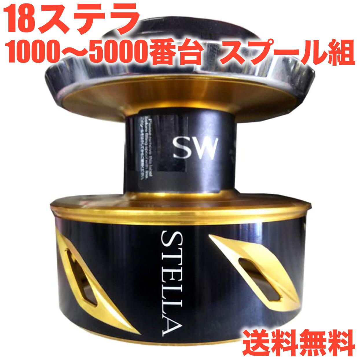 楽天市場】18ステラ スプール 4000の通販