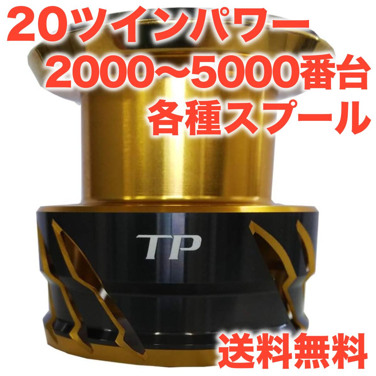 楽天市場】20ツインパワー スプール c2000の通販